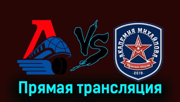 Локо — Академия Михайлова 28 ноября 2023 года прямая трансляция Локо — Академия Михайлова 28 ноября 2023 года прямая трансляция