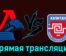 Локо — ХК Капитан 23 ноября 2023 года прямая трансляция