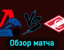 Локомотив — Спартак 21 ноября 2023 года видеообзор матча