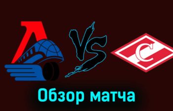 Локомотив — Спартак 21 ноября 2023 года видеообзор матча