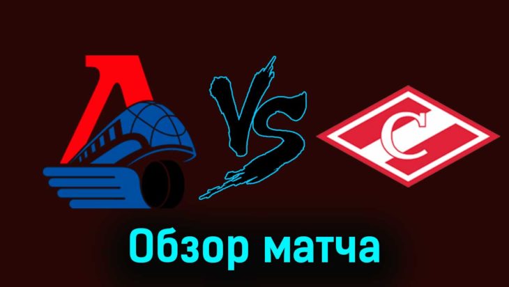 Локомотив — Спартак 21 ноября 2023 года видеообзор матча Локомотив — Спартак 21 ноября 2023 года видеообзор матча