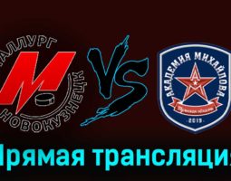 Металлург Нк — АКМ 19 ноября 2023 года прямая трансляция