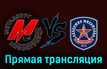 Металлург Нк — АКМ 19 ноября 2023 года прямая трансляция