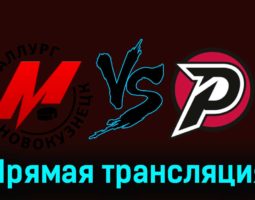 Металлург Нк — Рубин 17 ноября 2023 года прямая трансляция