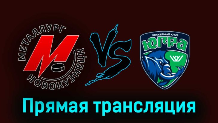 Металлург Нк — Югра 15 ноября 2023 года прямая трансляция Металлург Нк — Югра 15 ноября 2023 года прямая трансляция