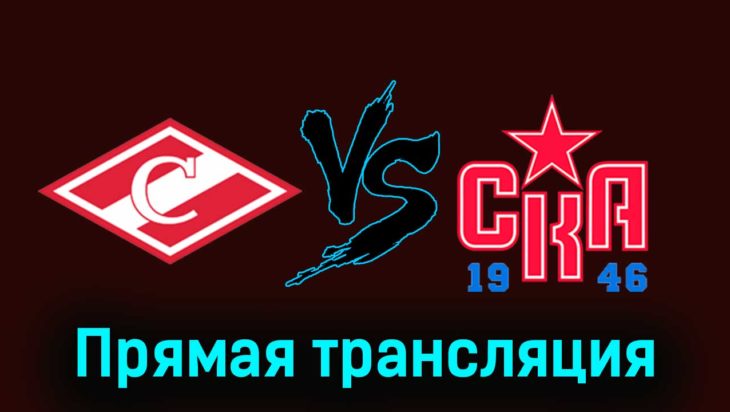 МХК Спартак — СКА-1946 28 ноября 2023 года прямая трансляция МХК Спартак — СКА-1946 28 ноября 2023 года прямая трансляция