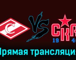МХК Спартак — СКА-1946 29 ноября 2023 года прямая трансляция