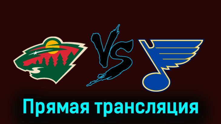 Миннесота Уайлд — Сент-Луис Блюз 29 ноября 2023 года прямая трансляция Миннесота Уайлд — Сент-Луис Блюз 29 ноября 2023 года прямая трансляция