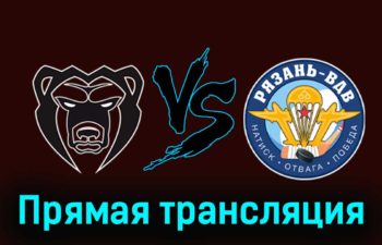 Молот — Рязань-ВДВ 23 ноября 2023 года прямая трансляция