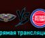 Нью-Орлеан Пеликанс — Детройт Пистонс 3 ноября 2023 года прямая трансляция