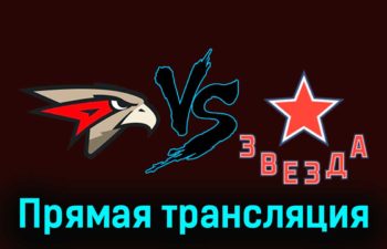 Омские Крылья — Звезда 17 ноября 2023 года прямая трансляция