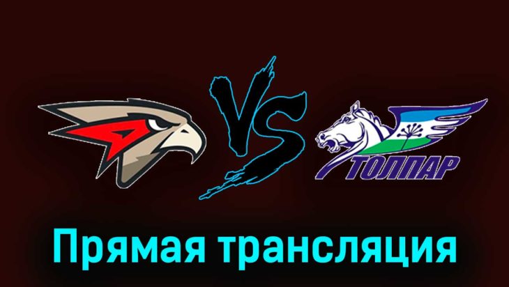 Омские Ястребы — Толпар 29 ноября 2023 года прямая трансляция Омские Ястребы — Толпар 29 ноября 2023 года прямая трансляция