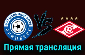 Оренбург — Спартак 29 ноября 2023 года видеообзор матча