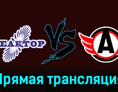 Реактор — Авто 16 ноября 2023 года прямая трансляция