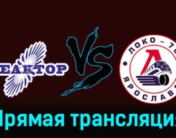 Реактор — Локо-76 30 ноября 2023 года прямая трансляция