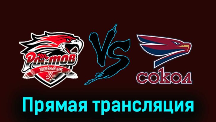 Ростов — Сокол 24 ноября 2023 года прямая трансляция Ростов — Сокол 24 ноября 2023 года прямая трансляция