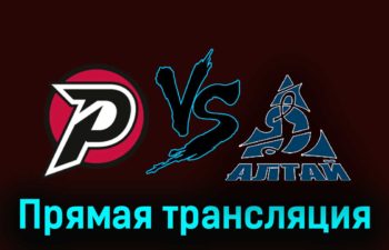 Рубин — Динамо-Алтай 27 ноября 2023 года прямая трансляция