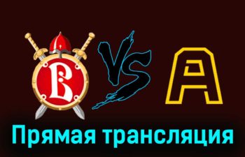 Русские Витязи — Алмаз 17 ноября 2023 года прямая трансляция