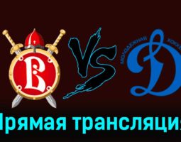 Русские Витязи — МХК Динамо М 20 ноября 2023 года прямая трансляция