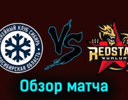 Сибирь — Куньлунь Ред Стар 27 ноября 2023 года видеообзор матча