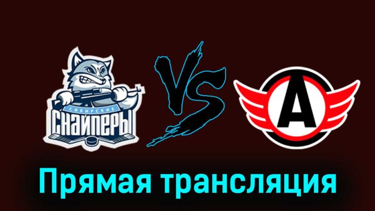 Сибирские Снайперы — Авто 29 ноября 2023 года прямая трансляция Сибирские Снайперы — Авто 29 ноября 2023 года прямая трансляция