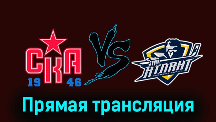 СКА-1946 — МХК Атлант 20 ноября 2023 года прямая трансляция СКА-1946 — МХК Атлант 20 ноября 2023 года прямая трансляция