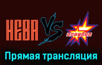 СКА-Нева — Ижсталь 17 ноября 2023 года прямая трансляция