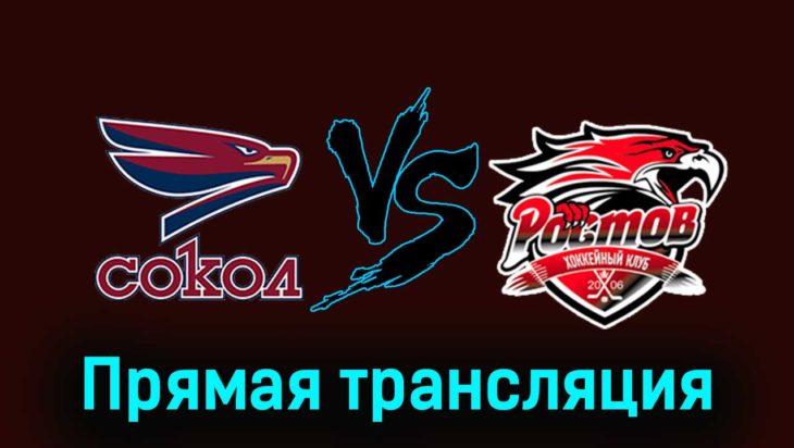 Сокол — Ростов 17 ноября 2023 года прямая трансляция Сокол — Ростов 17 ноября 2023 года прямая трансляция