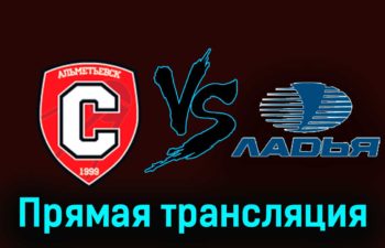 Спутник — Ладья 30 ноября 2023 года прямая трансляция