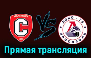 Спутник — Локо-76 25 ноября 2023 года прямая трансляция