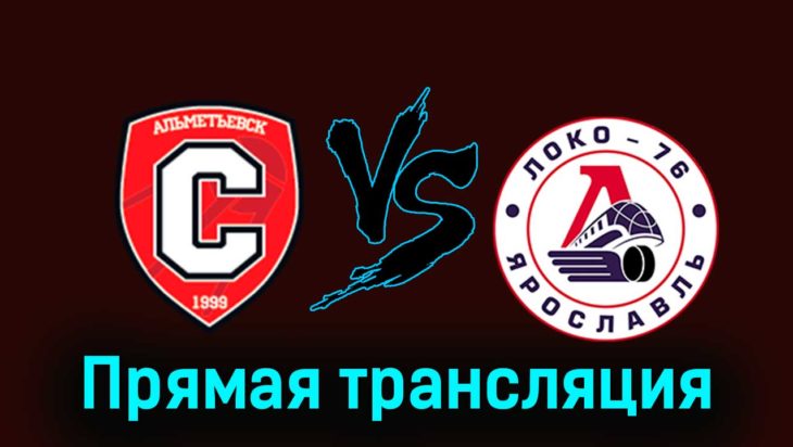 Спутник — Локо-76 25 ноября 2023 года прямая трансляция