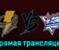 Тайфун — Сахалинские Акулы 21 ноября 2023 года прямая трансляция