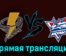 Тайфун — Сахалинские Акулы 22 ноября 2023 года прямая трансляция