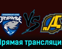 Зауралье — Дизель 18 ноября 2023 года прямая трансляция