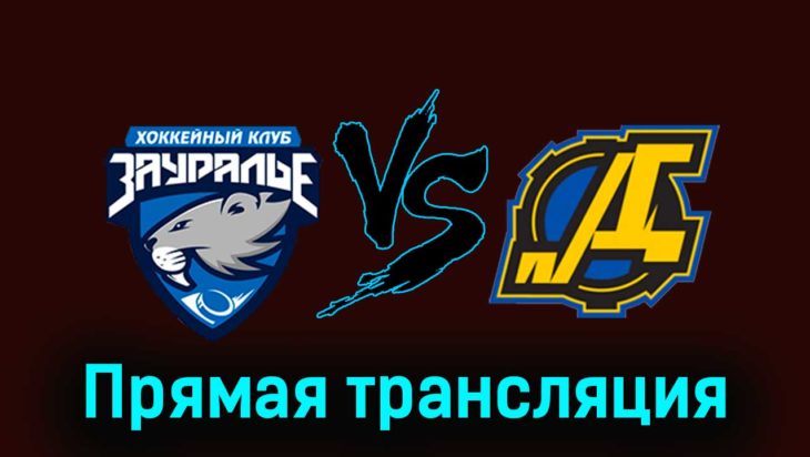 Зауралье — Дизель 18 ноября 2023 года прямая трансляция Зауралье — Дизель 18 ноября 2023 года прямая трансляция