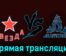 Звезда — Динамо-Алтай 25 ноября 2023 года прямая трансляция