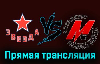 Звезда — Металлург Нк 27 ноября 2023 года прямая трансляция