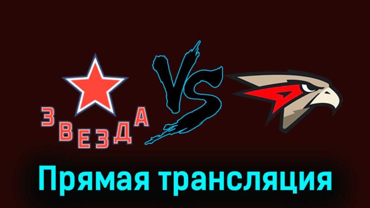 Звезда — Омские Крылья 29 ноября 2023 года прямая трансляция Звезда — Омские Крылья 29 ноября 2023 года прямая трансляция