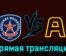Академия Михайлова — Алмаз 6 декабря 2023 года прямая трансляция
