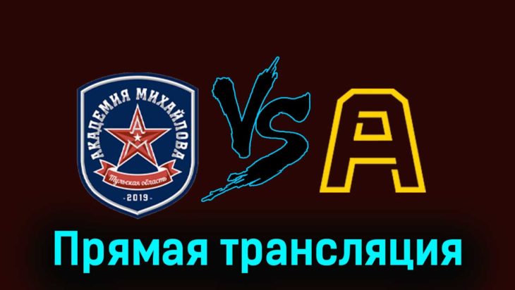 Академия Михайлова — Алмаз 6 декабря 2023 года прямая трансляция