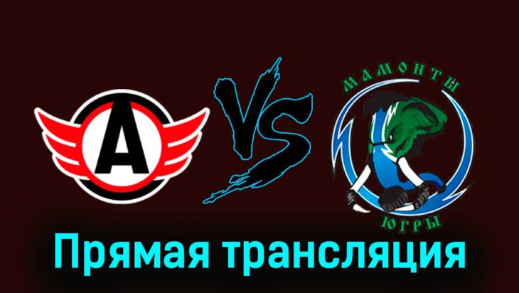 Авто — Мамонты Югры 8 декабря 2023 года прямая трансляция Авто — Мамонты Югры 8 декабря 2023 года прямая трансляция
