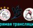 Аякс — Спарта 9 декабря 2023 года прямая трансляция