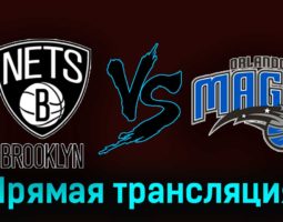 Бруклин Нетс — Орландо Мэджик 3 декабря 2023 года прямая трансляция