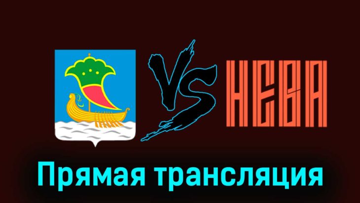 Челны — СКА-Нева 1 декабря 2023 года прямая трансляция Челны — СКА-Нева 1 декабря 2023 года прямая трансляция