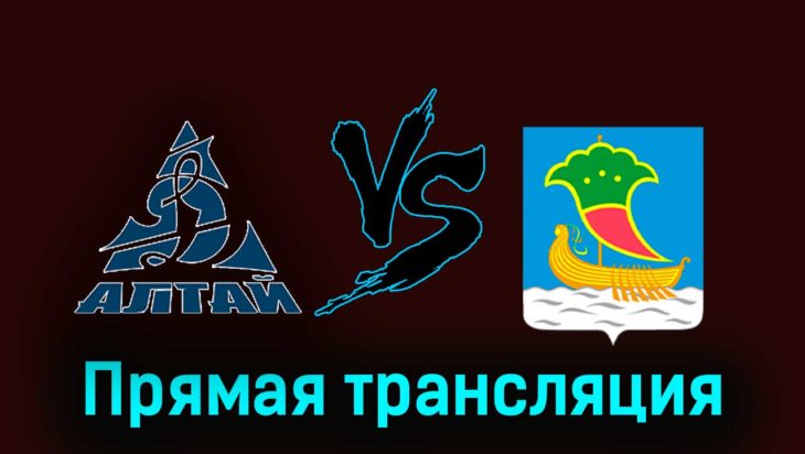 Динамо-Алтай — Челны 5 декабря 2023 года прямая трансляция Динамо-Алтай — Челны 5 декабря 2023 года прямая трансляция