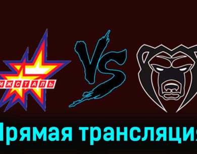 Ижсталь — Молот 3 декабря 2023 года прямая трансляция