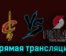 Кливленд Кавальерс — Портленд Трэйл Блэйзерс 1 декабря 2023 года прямая трансляция