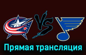 Коламбус Блю Джекетс — Сент-Луис Блюз 9 декабря 2023 года прямая трансляция