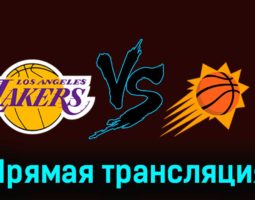 Лос-Анджелес Лейкерс — Финикс Санз 6 декабря 2023 года прямая трансляция
