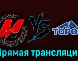 Металлург Нк — Торос 5 декабря 2023 года прямая трансляция